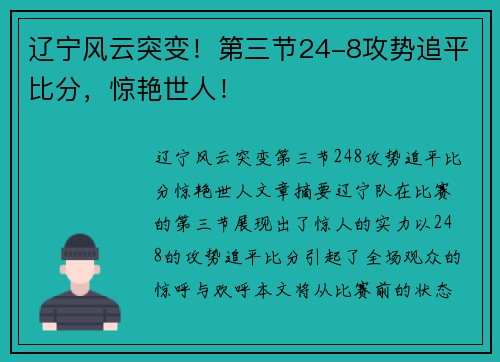 辽宁风云突变！第三节24-8攻势追平比分，惊艳世人！